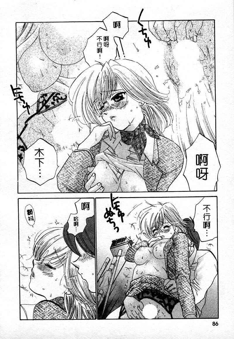 [Nakata Yumi] Muzumuzu | 春情難耐 [Chinese] page 88 full