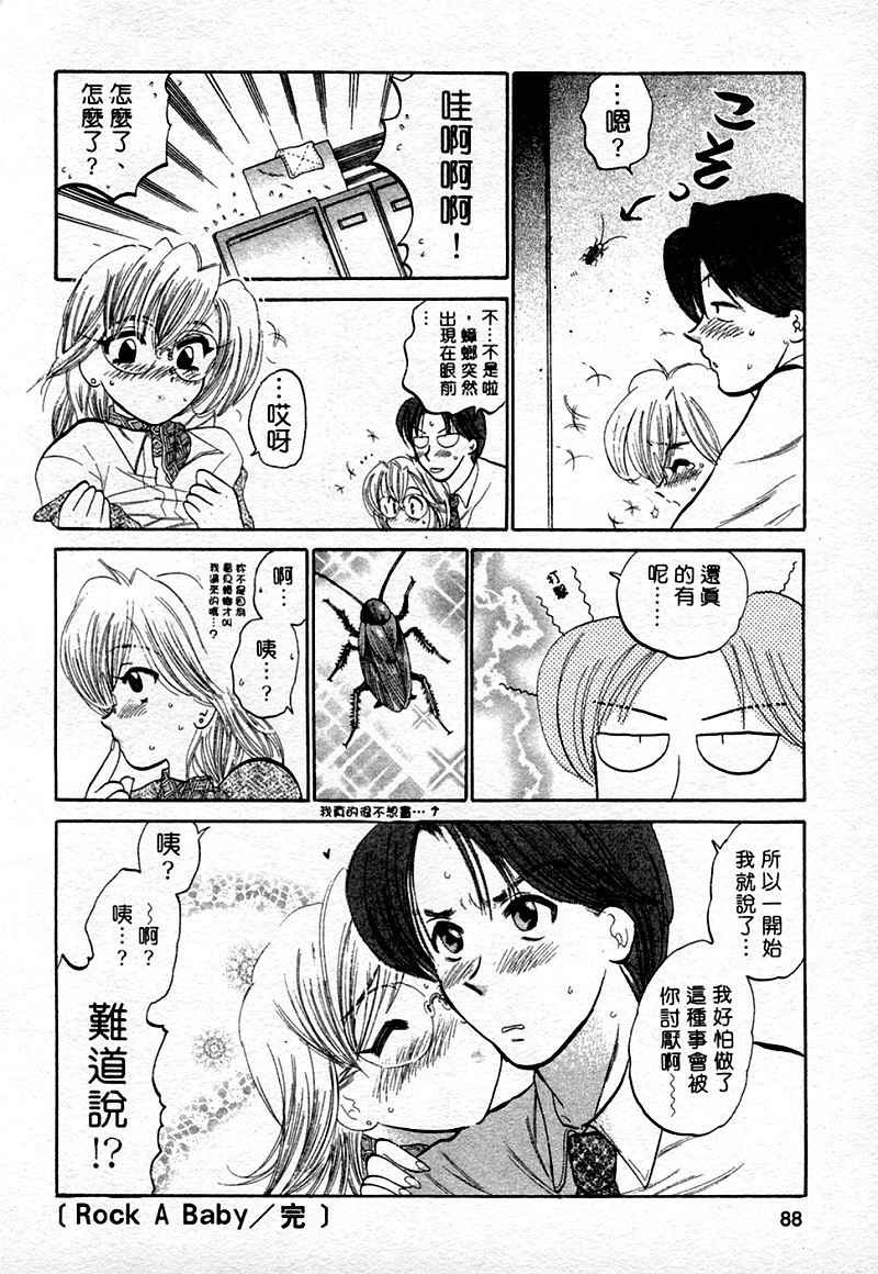 [Nakata Yumi] Muzumuzu | 春情難耐 [Chinese] page 90 full