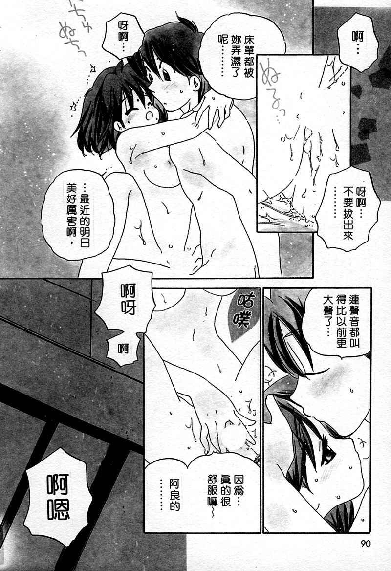 [Nakata Yumi] Muzumuzu | 春情難耐 [Chinese] page 92 full