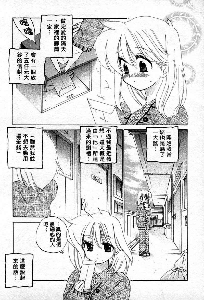 [Nakata Yumi] Muzumuzu | 春情難耐 [Chinese] page 95 full