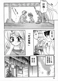 [Nakata Yumi] Muzumuzu | 春情難耐 [Chinese] - page 14