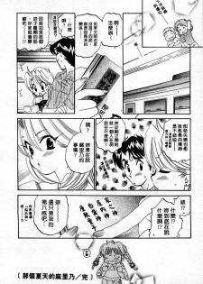 [Nakata Yumi] Muzumuzu | 春情難耐 [Chinese] - page 30