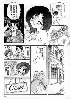 [Nakata Yumi] Muzumuzu | 春情難耐 [Chinese] - page 35