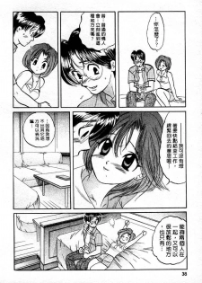 [Nakata Yumi] Muzumuzu | 春情難耐 [Chinese] - page 40