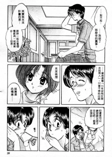 [Nakata Yumi] Muzumuzu | 春情難耐 [Chinese] - page 41