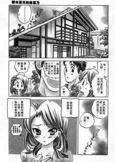 [Nakata Yumi] Muzumuzu | 春情難耐 [Chinese] - page 7