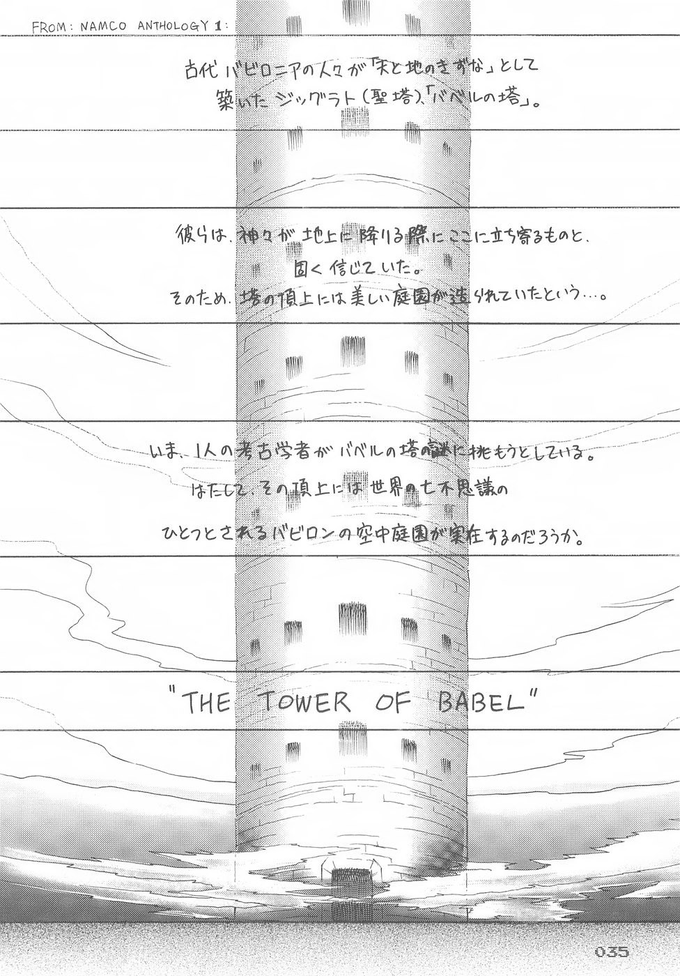 (C71) [Daizu Azuki (Kuroda Akimi)] Double Feature (Gunparade March, Tower of Babel) page 33 full