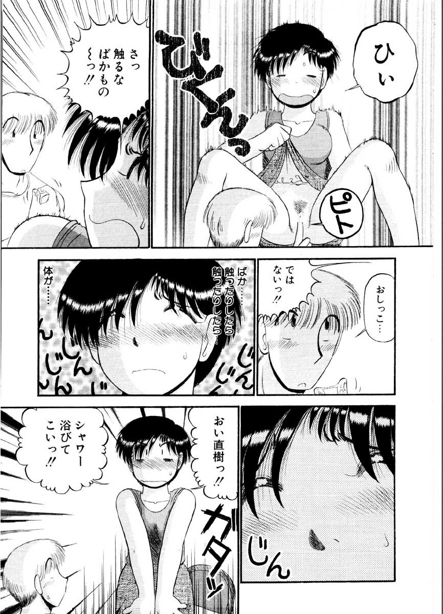 [GAASAN] ai no myoyaku koi no kagaku page 13 full