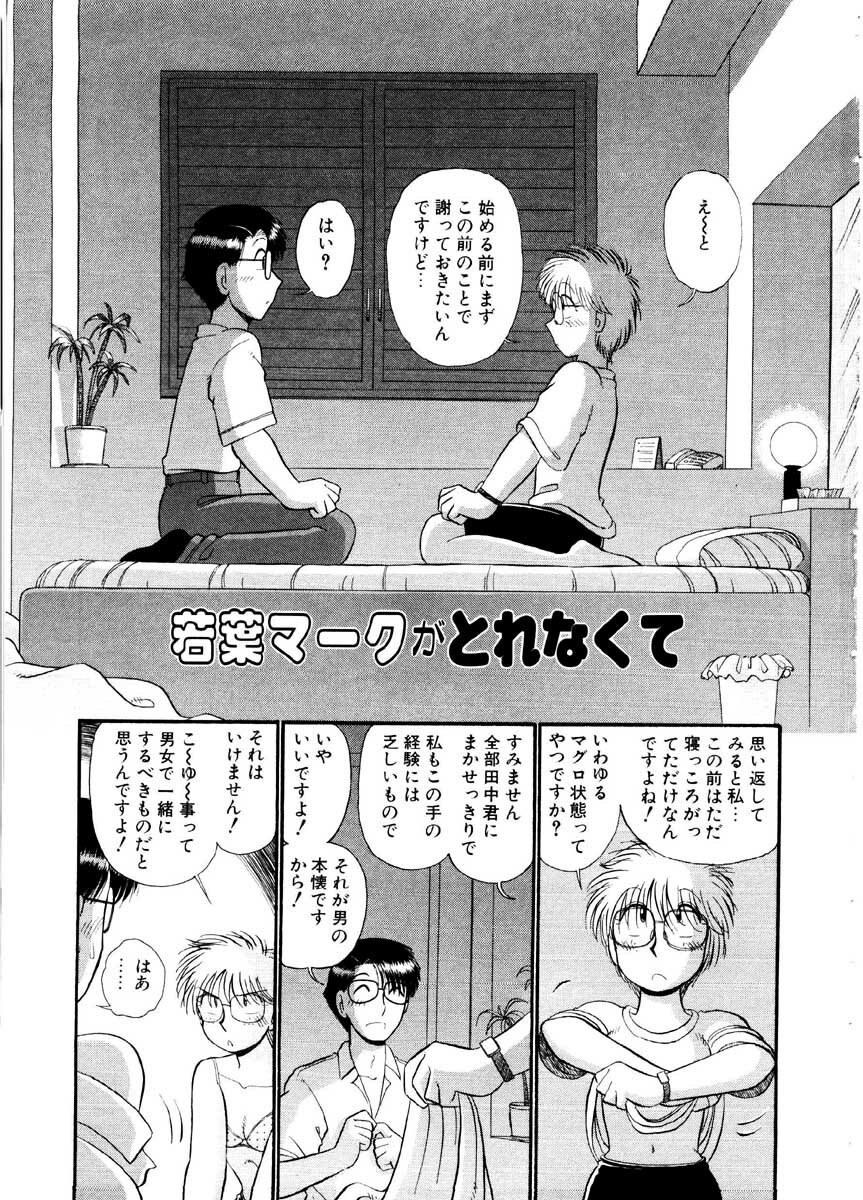 [GAASAN] ai no myoyaku koi no kagaku page 137 full