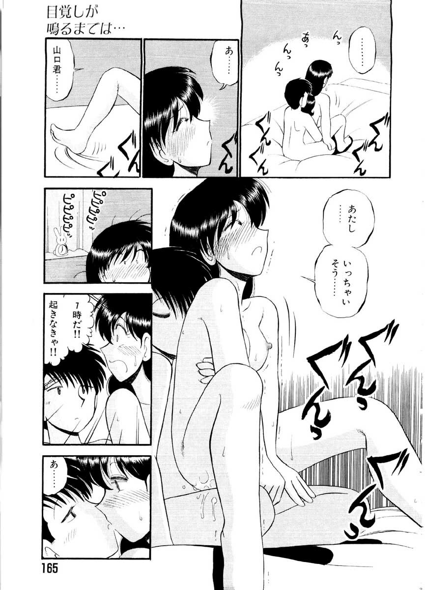 [GAASAN] ai no myoyaku koi no kagaku page 165 full