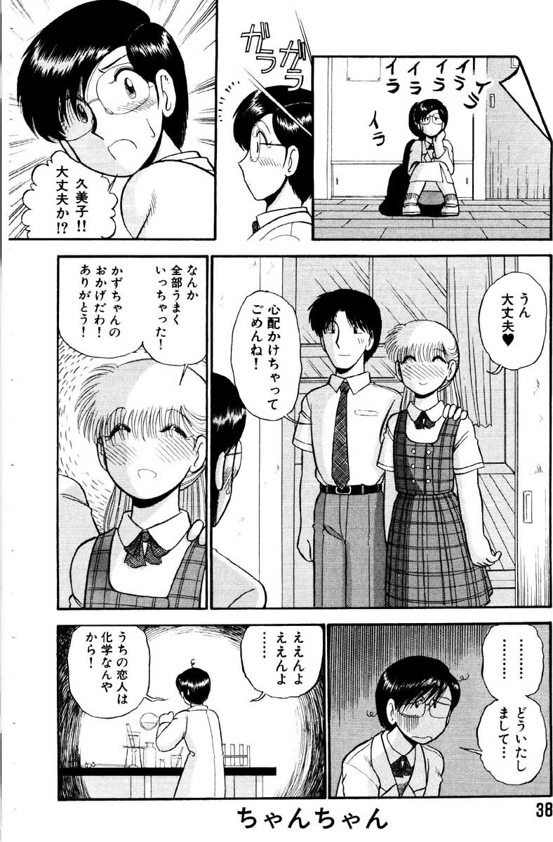 [GAASAN] ai no myoyaku koi no kagaku page 38 full