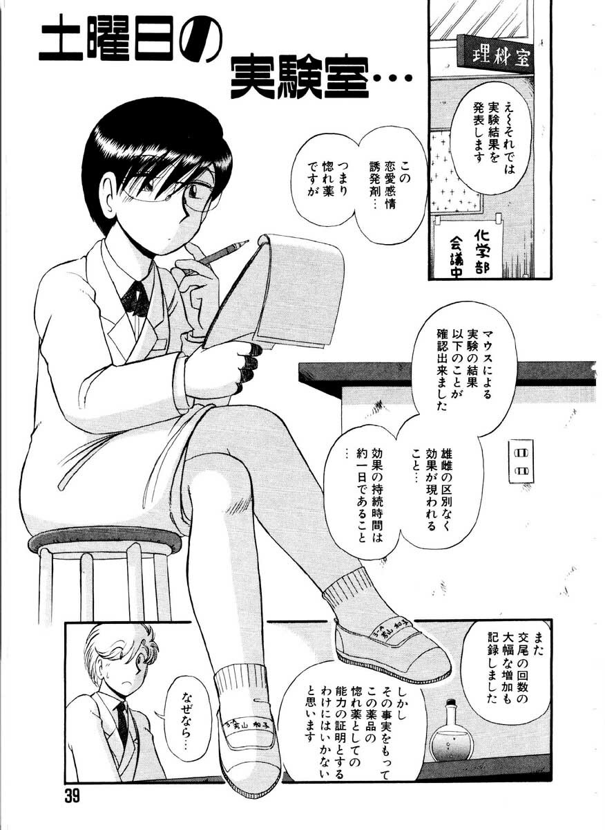 [GAASAN] ai no myoyaku koi no kagaku page 39 full