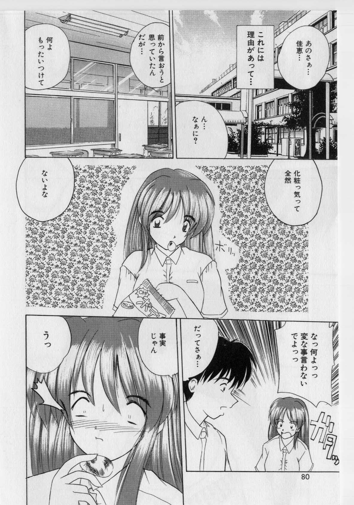 [Nanami Shizuka] Ikenai Peach [Decensored] page 78 full