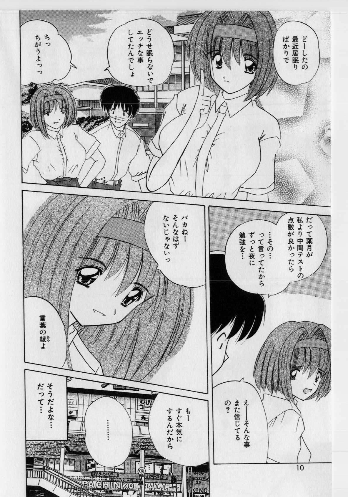 [Nanami Shizuka] Ikenai Peach [Decensored] page 8 full