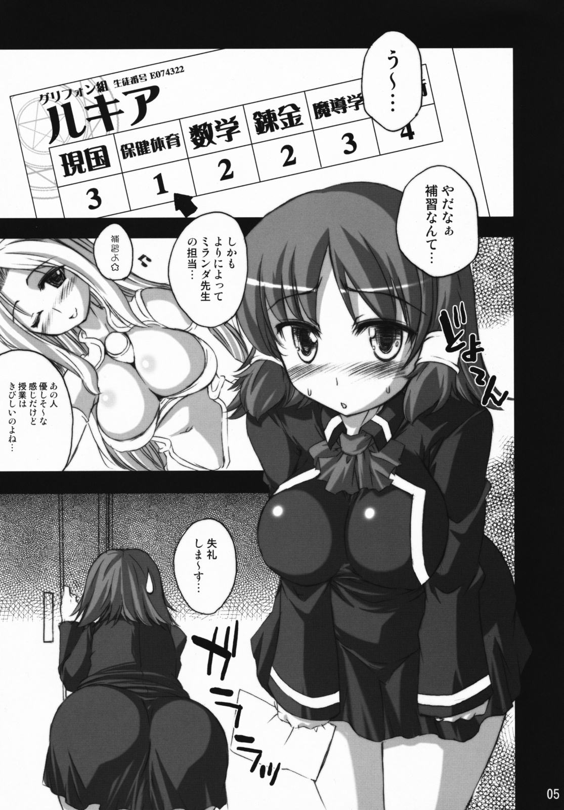 (C75) [The Latest Engine (Fujiyama Takashi)] Maji Pai DS (Quiz Magic Academy) page 4 full