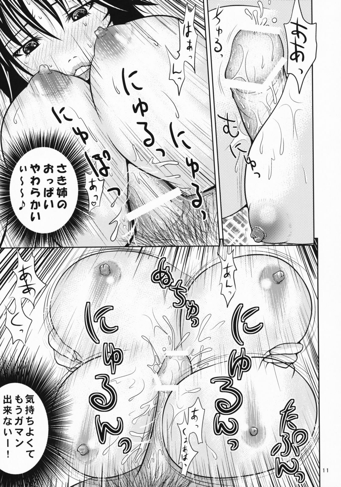 [B-Crews] Hatsukoi Misaki Gentei (Hatsukoi Limited) page 10 full