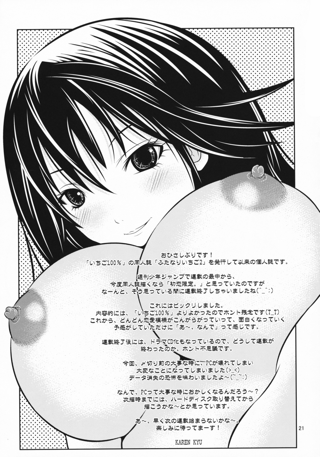 [B-Crews] Hatsukoi Misaki Gentei (Hatsukoi Limited) page 20 full