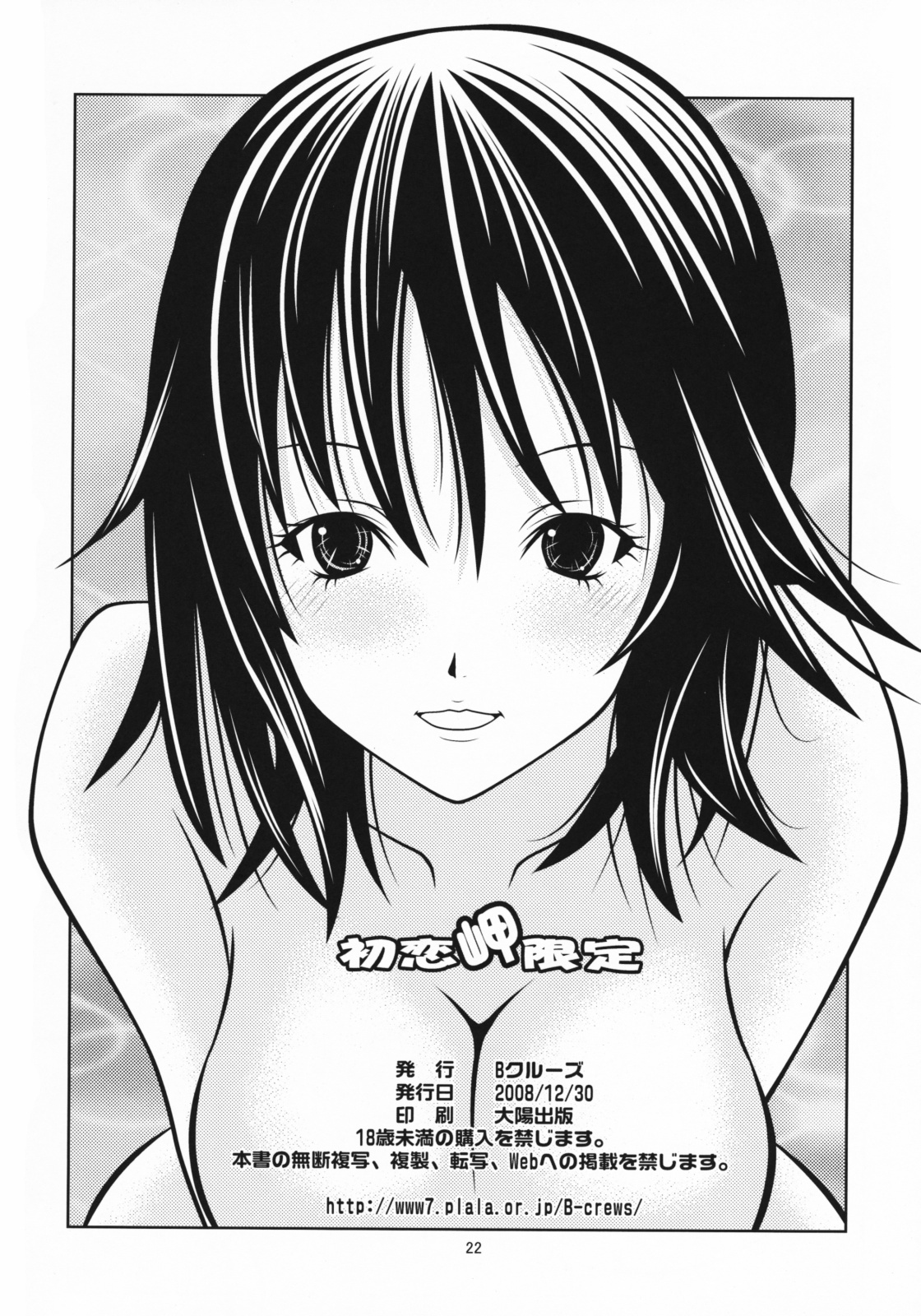 [B-Crews] Hatsukoi Misaki Gentei (Hatsukoi Limited) page 21 full