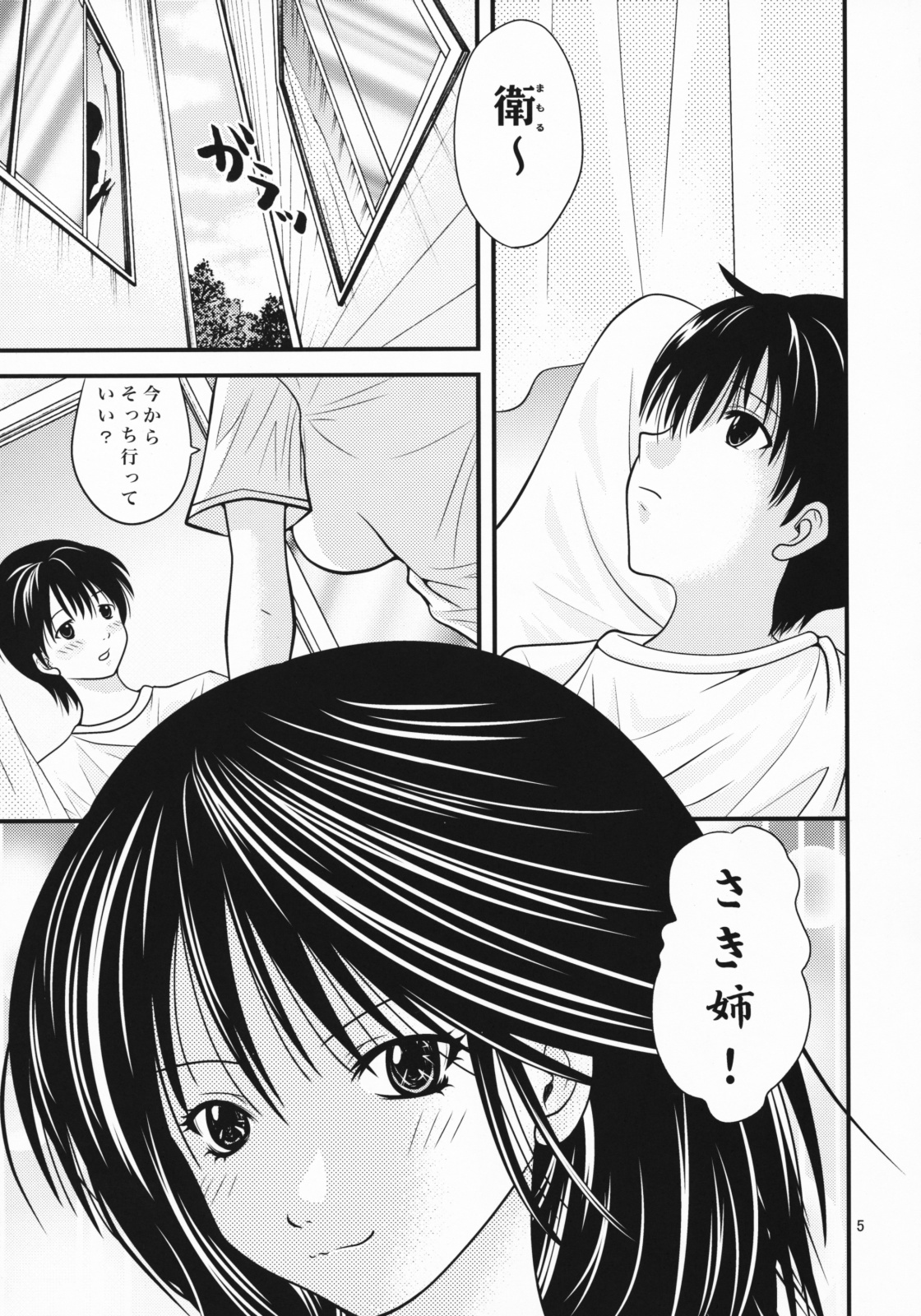 [B-Crews] Hatsukoi Misaki Gentei (Hatsukoi Limited) page 4 full