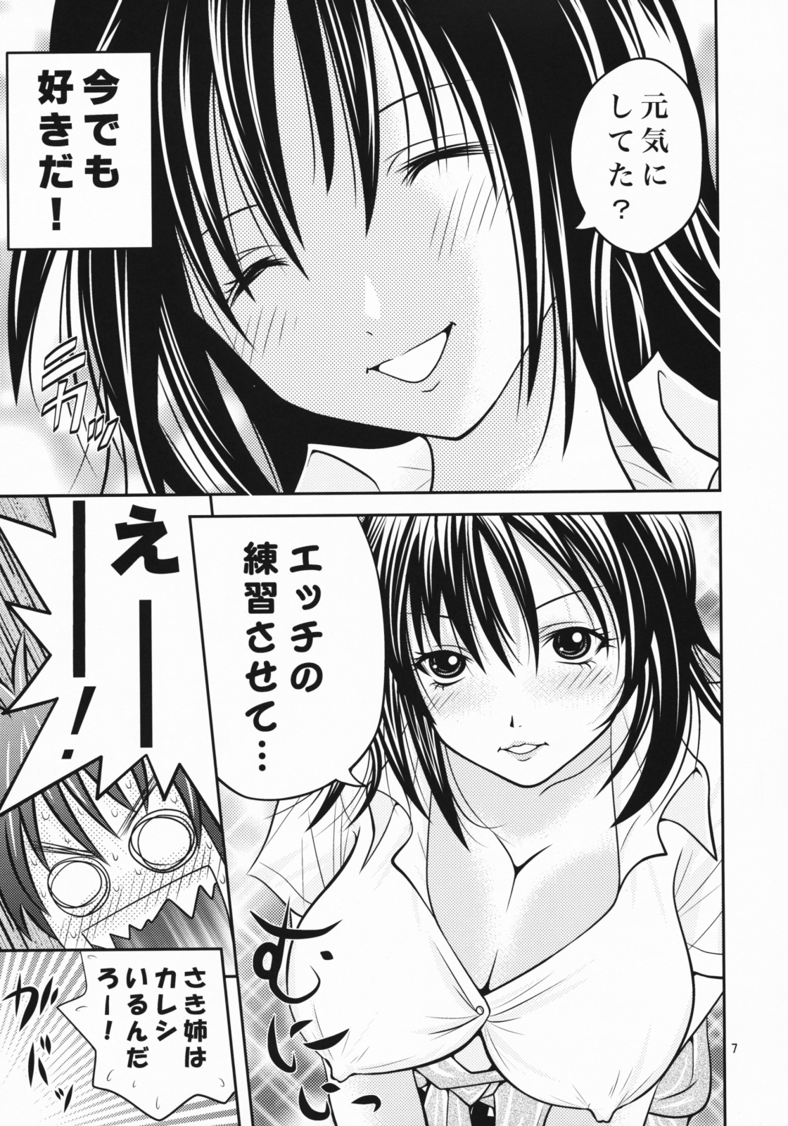 [B-Crews] Hatsukoi Misaki Gentei (Hatsukoi Limited) page 6 full