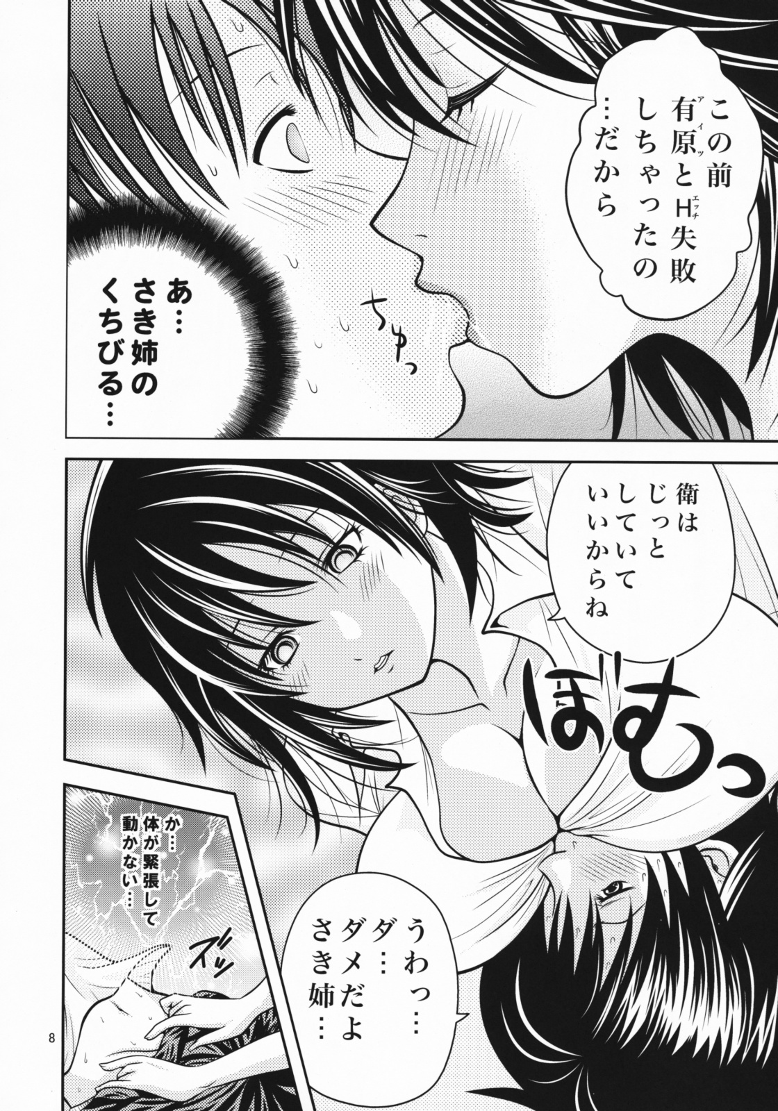 [B-Crews] Hatsukoi Misaki Gentei (Hatsukoi Limited) page 7 full