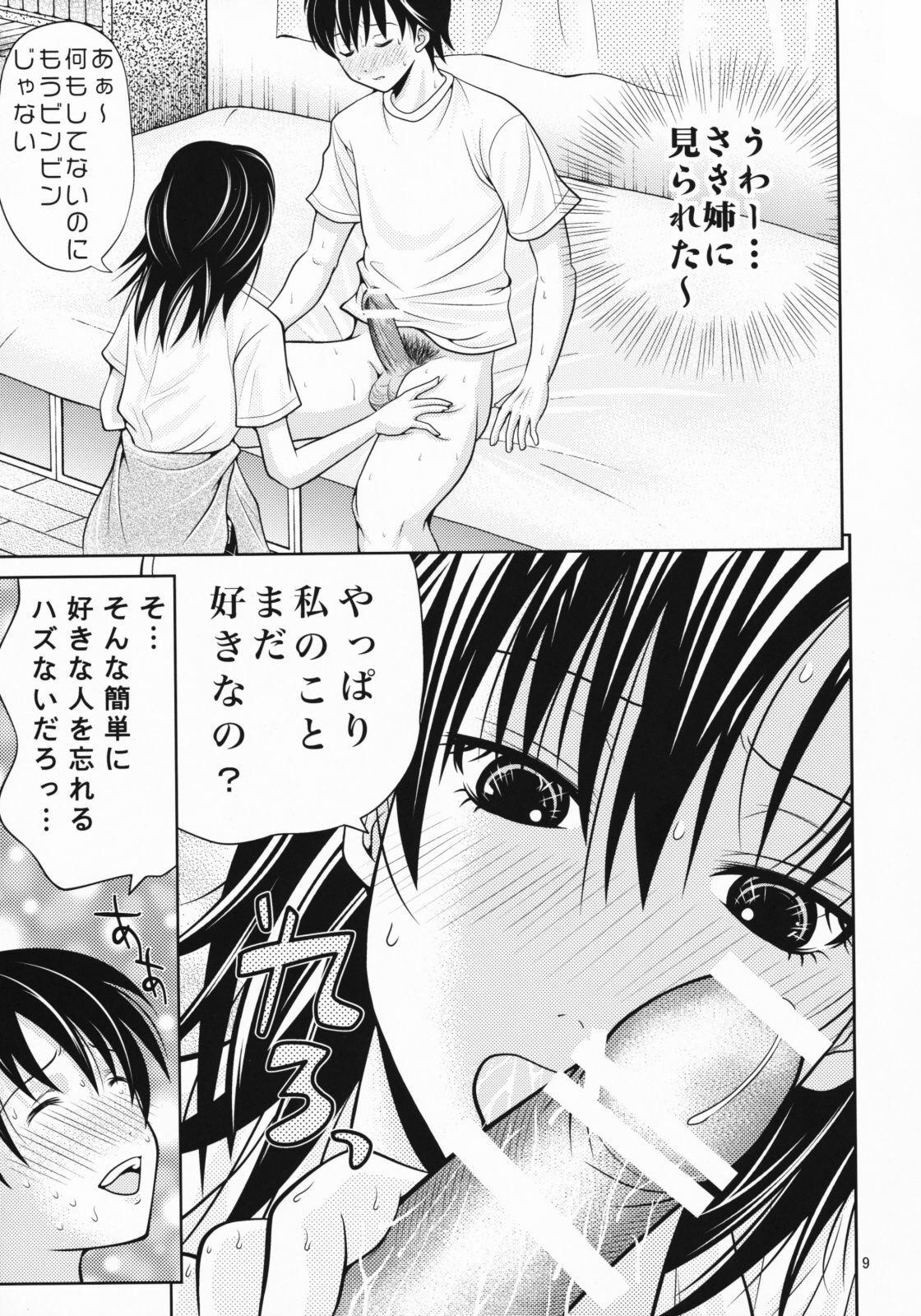 [B-Crews] Hatsukoi Misaki Gentei (Hatsukoi Limited) page 8 full