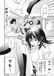 [B-Crews] Hatsukoi Misaki Gentei (Hatsukoi Limited) - page 5