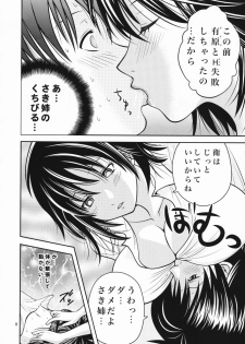 [B-Crews] Hatsukoi Misaki Gentei (Hatsukoi Limited) - page 7