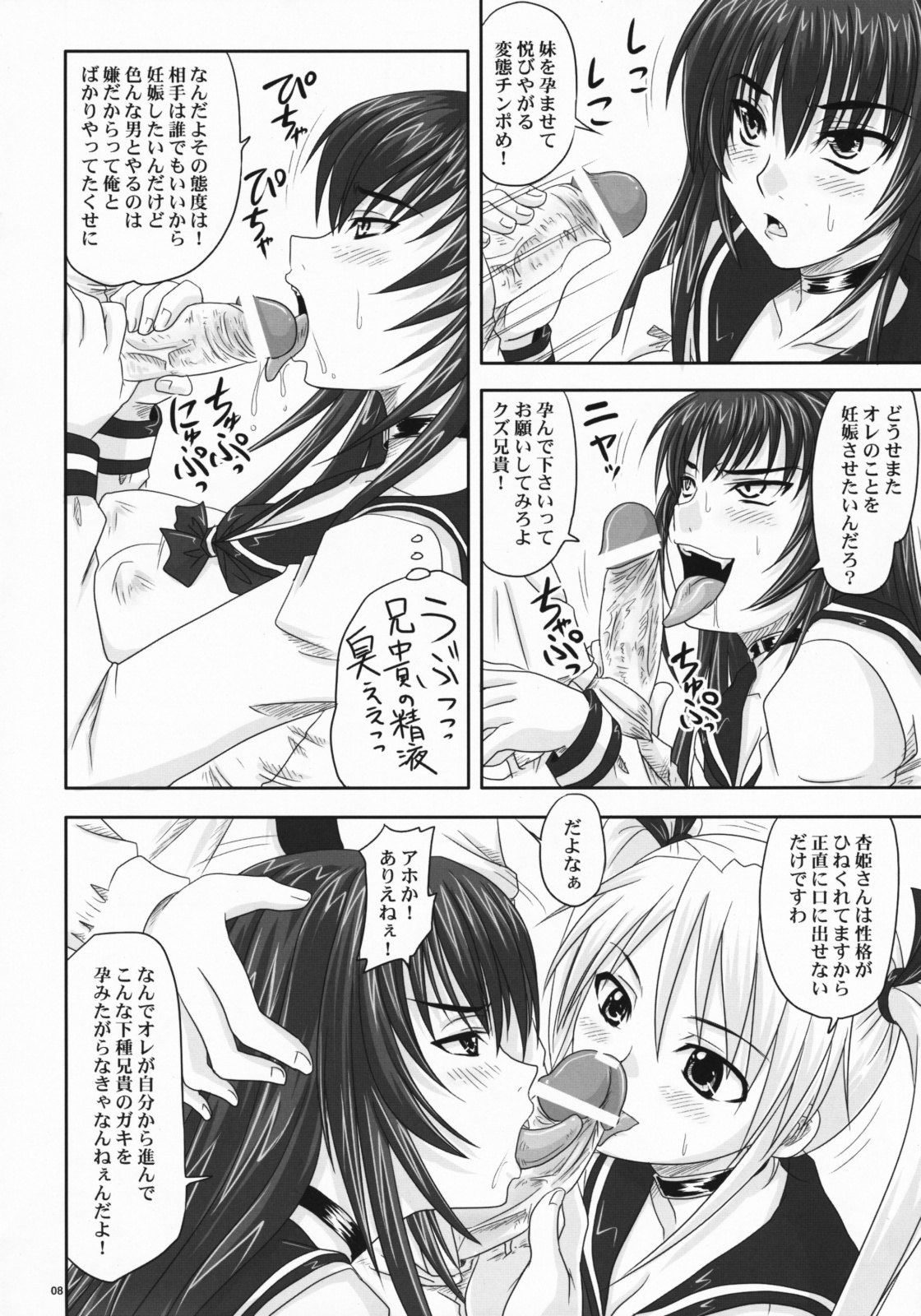 (C75) [Nozarashi (Nozarashi Satoru)] Do-S na Hime wa Kegasareru Haji no Mesu - Inu ni Natta Kyouki page 7 full