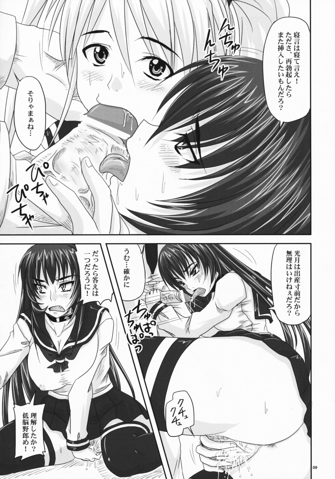 (C75) [Nozarashi (Nozarashi Satoru)] Do-S na Hime wa Kegasareru Haji no Mesu - Inu ni Natta Kyouki page 8 full