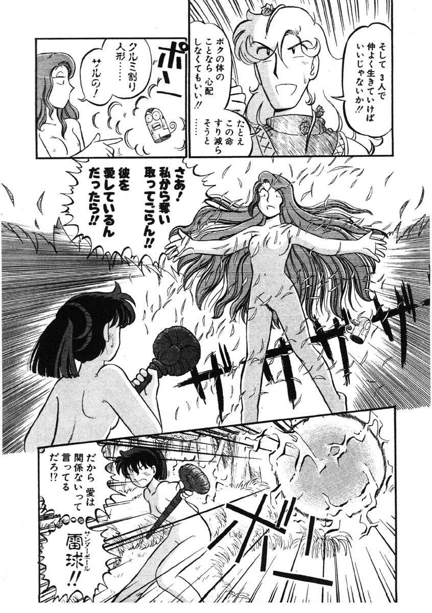 [GAASAN] sheena no fabliau page 102 full