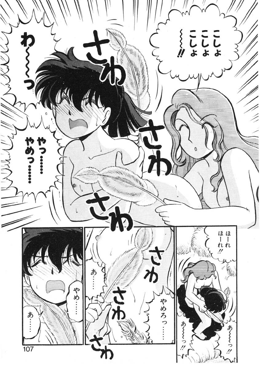 [GAASAN] sheena no fabliau page 104 full