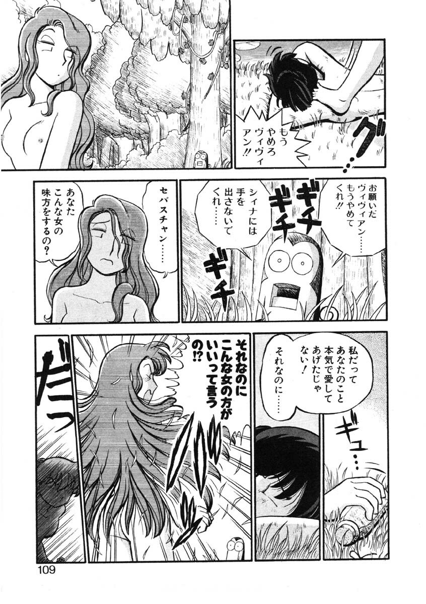 [GAASAN] sheena no fabliau page 106 full