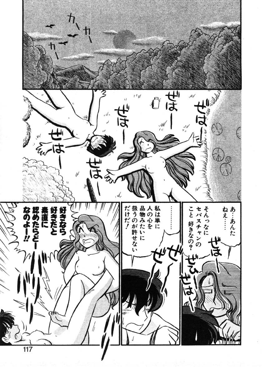 [GAASAN] sheena no fabliau page 114 full
