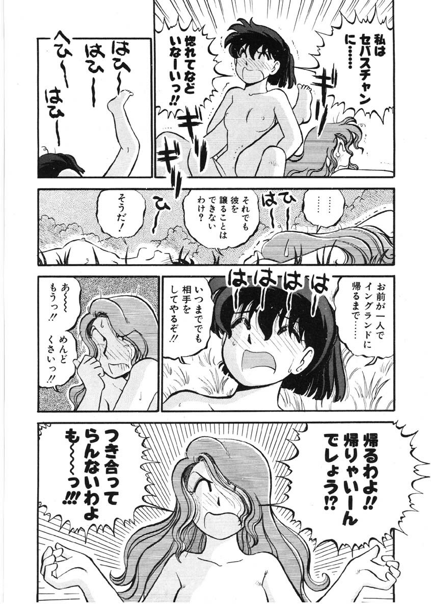 [GAASAN] sheena no fabliau page 115 full