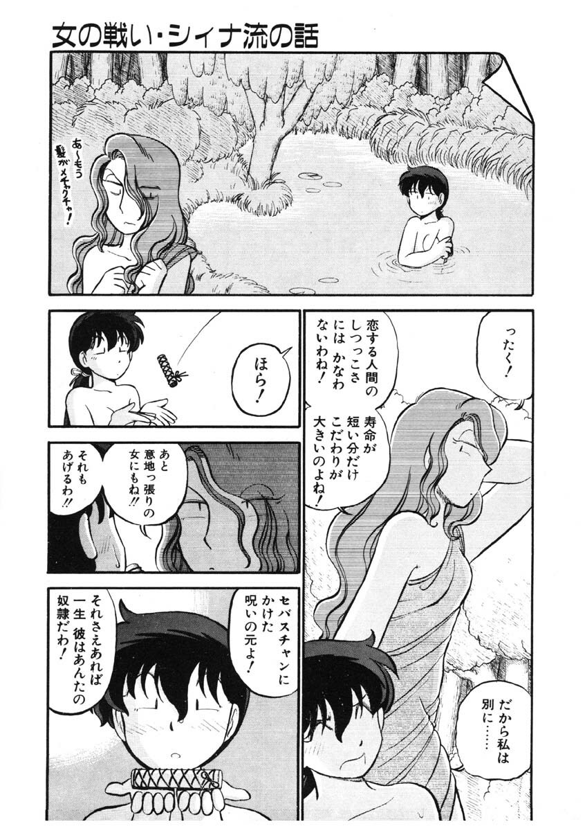 [GAASAN] sheena no fabliau page 116 full