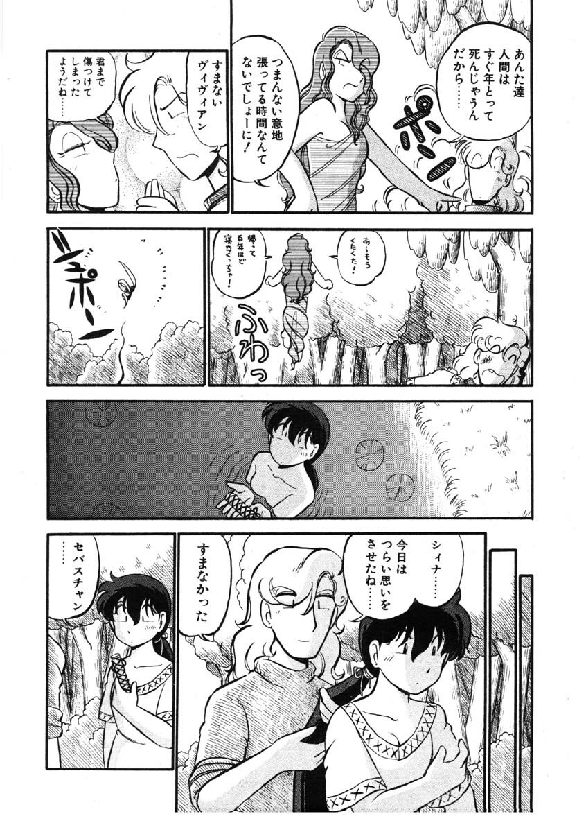 [GAASAN] sheena no fabliau page 117 full