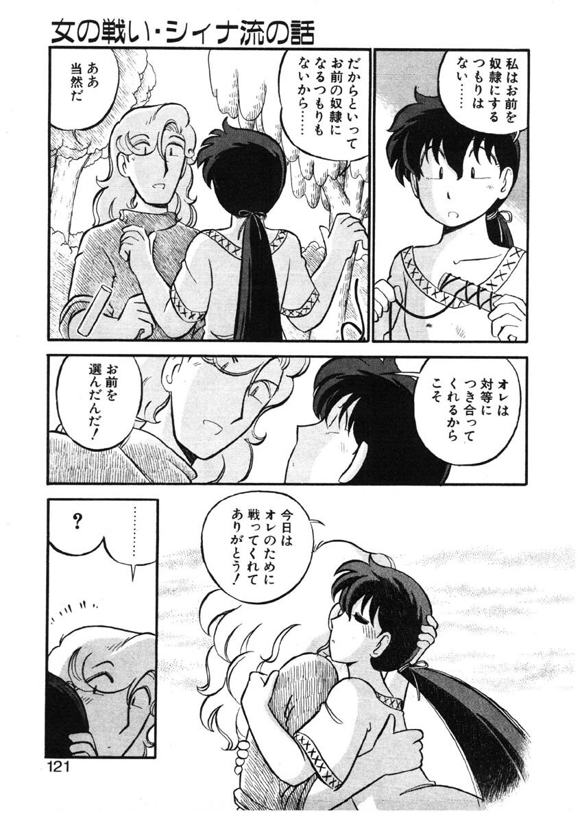 [GAASAN] sheena no fabliau page 118 full