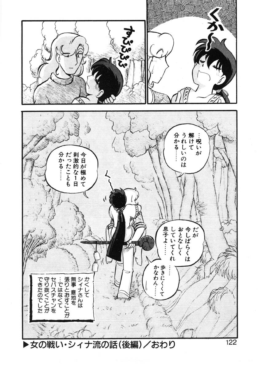 [GAASAN] sheena no fabliau page 119 full
