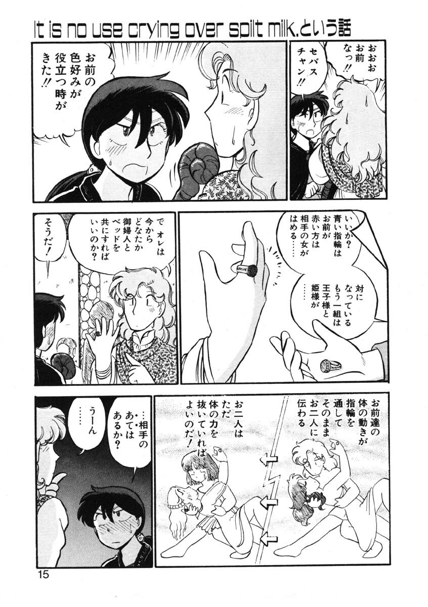 [GAASAN] sheena no fabliau page 12 full