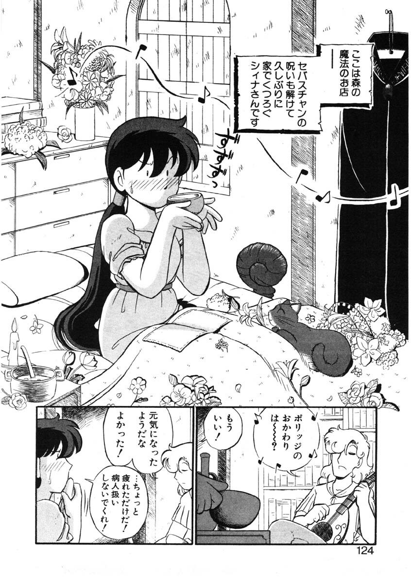 [GAASAN] sheena no fabliau page 121 full