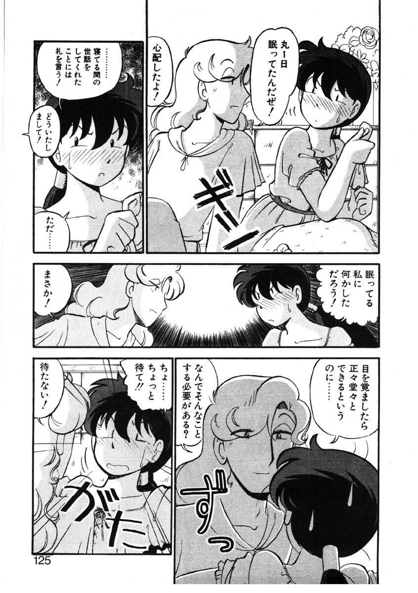 [GAASAN] sheena no fabliau page 122 full
