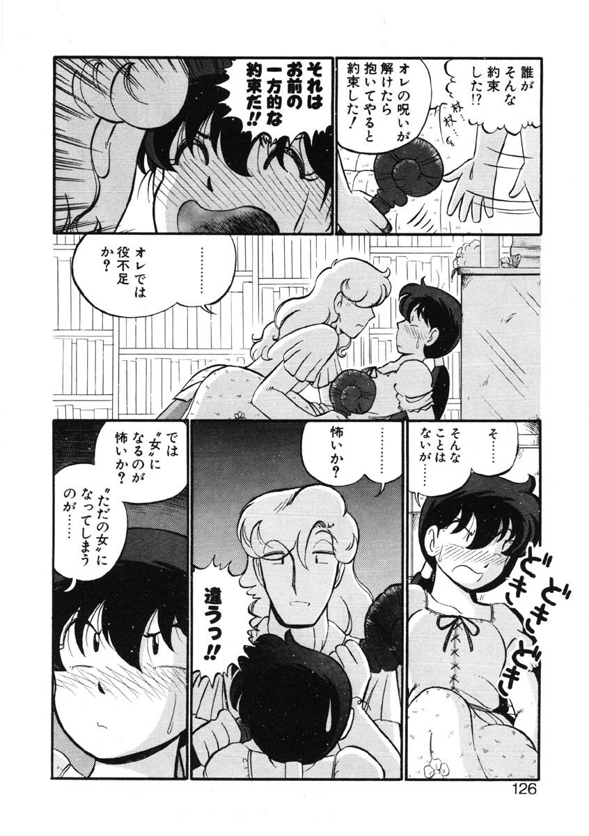 [GAASAN] sheena no fabliau page 123 full