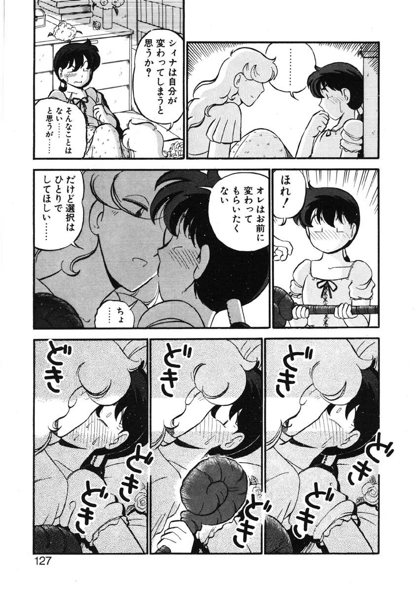 [GAASAN] sheena no fabliau page 124 full