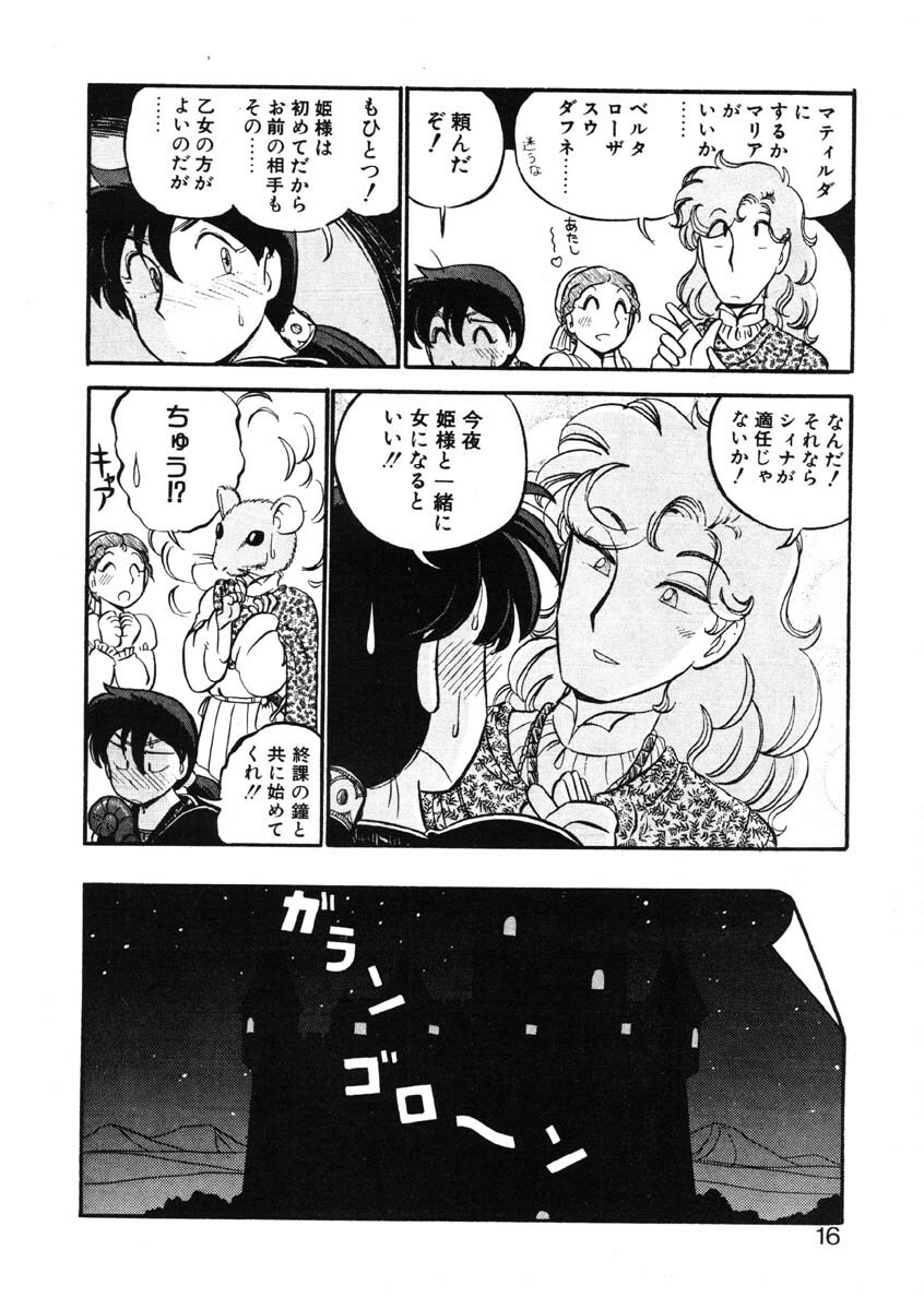 [GAASAN] sheena no fabliau page 13 full