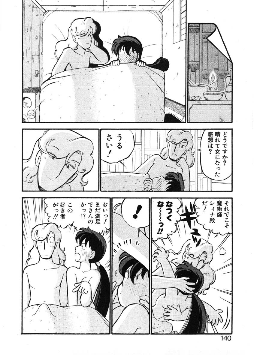 [GAASAN] sheena no fabliau page 137 full