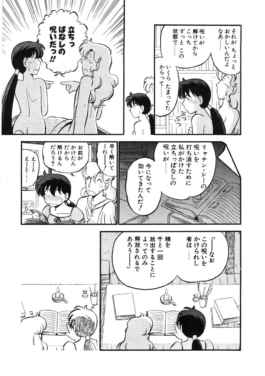 [GAASAN] sheena no fabliau page 138 full