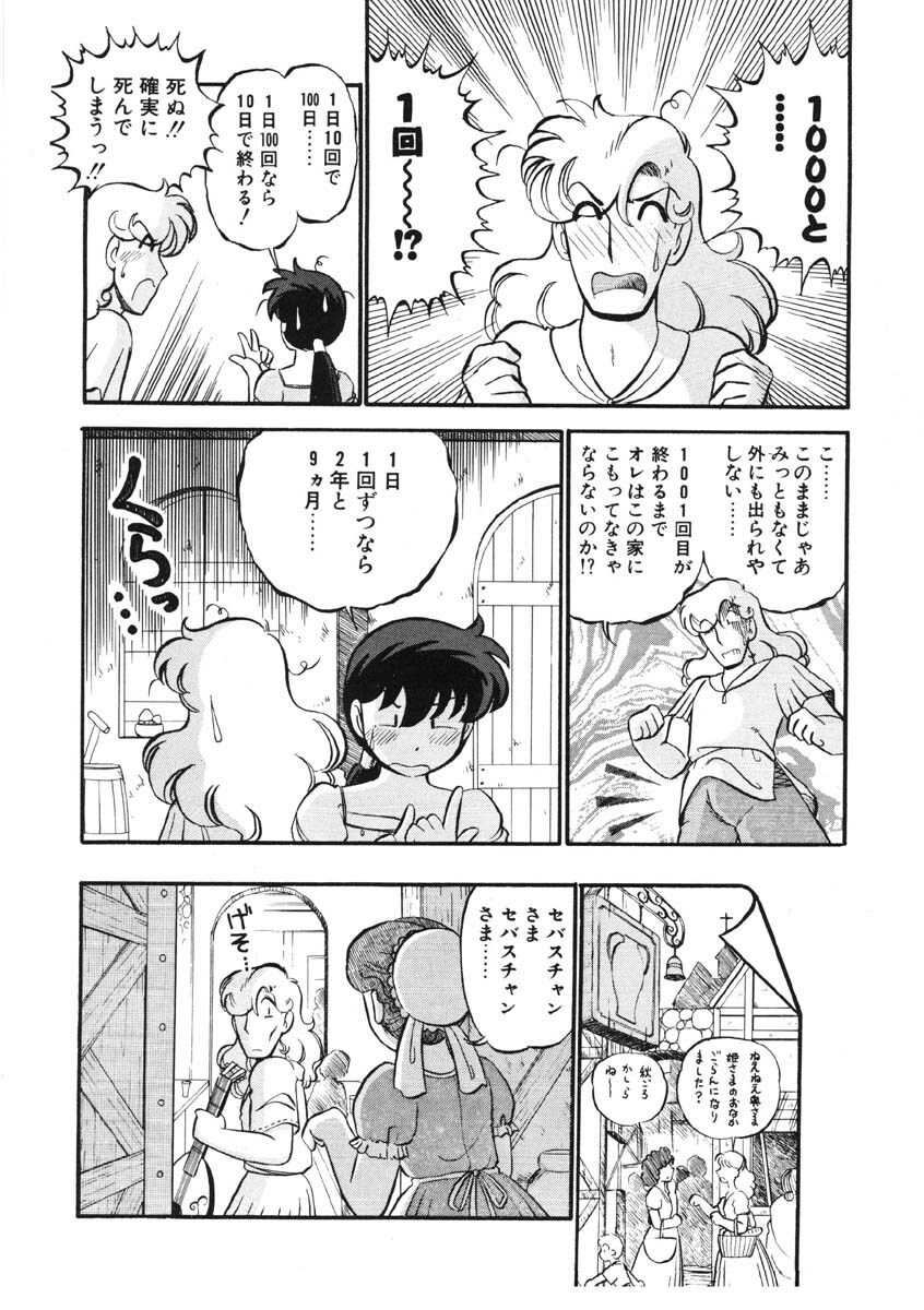 [GAASAN] sheena no fabliau page 139 full