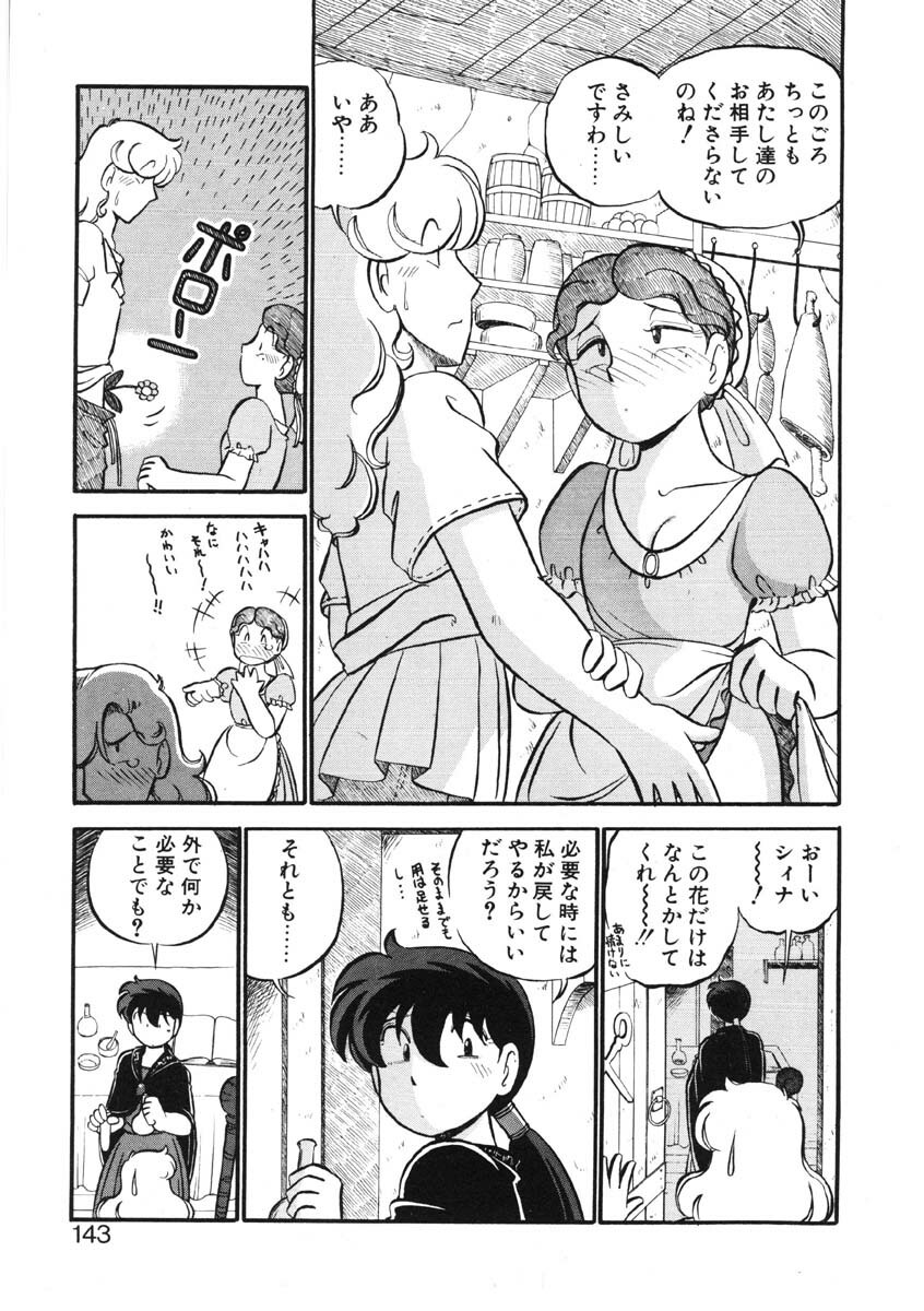 [GAASAN] sheena no fabliau page 140 full