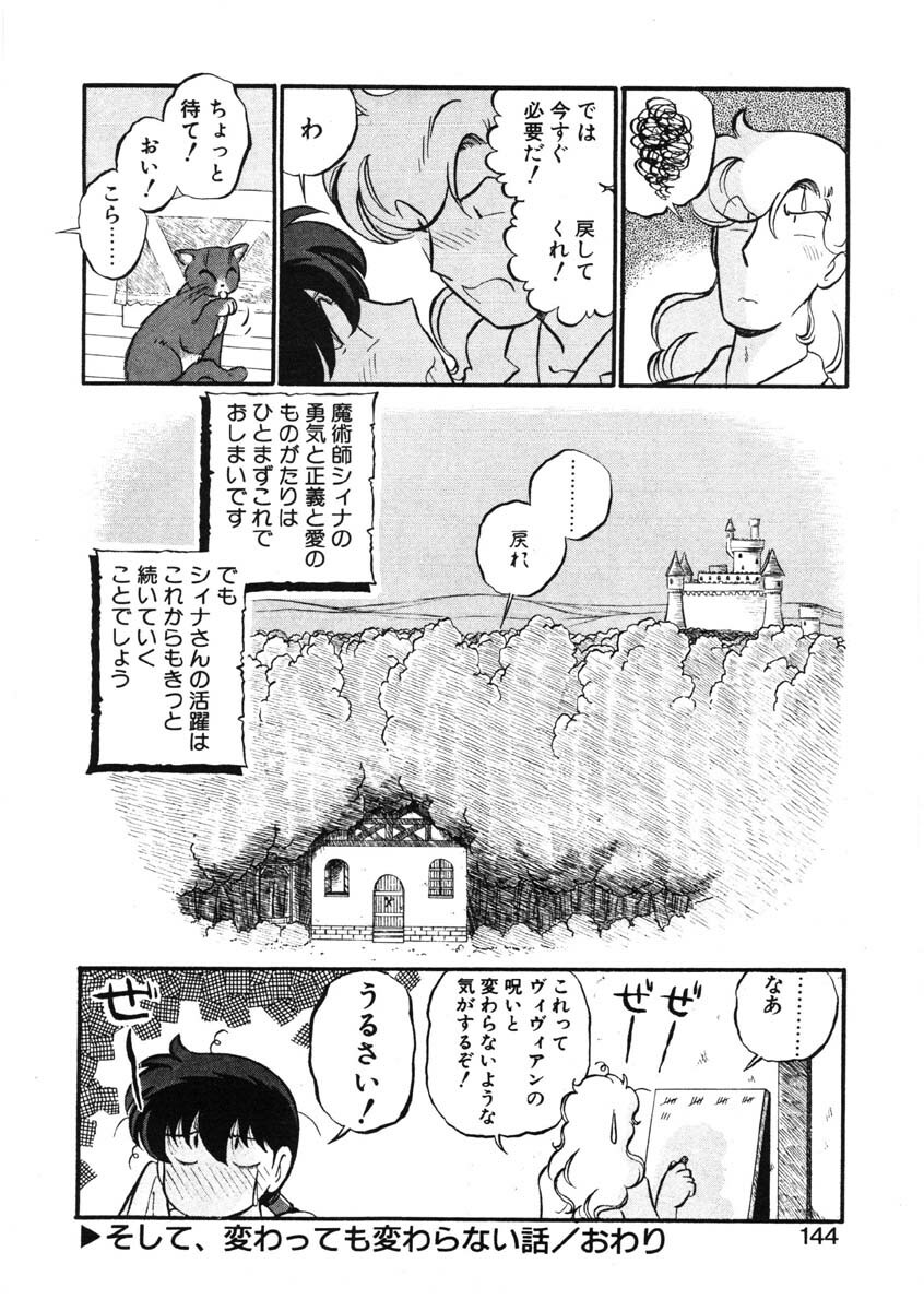 [GAASAN] sheena no fabliau page 141 full